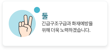 소방서비스 제공 관련 이미지