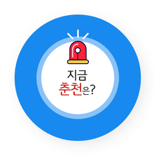 지금 춘천은