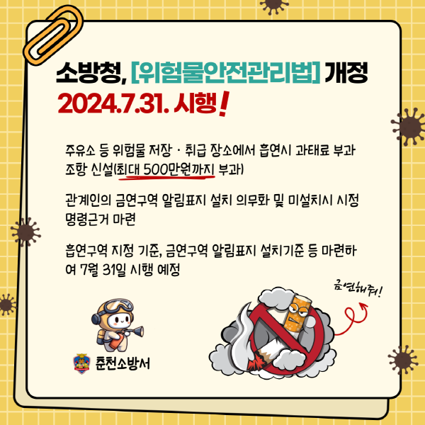 (캠페인)2024.07.31.위험물안전관리법 개정.png