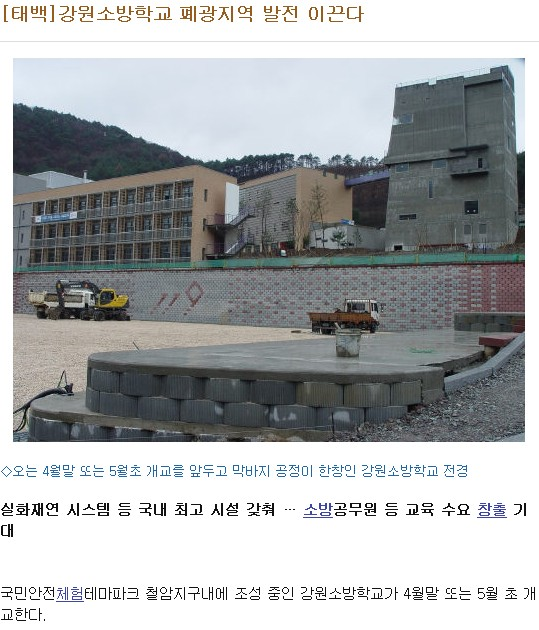 소방학교.jpg