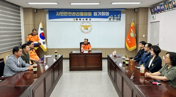 시민안전관리협의회.png
