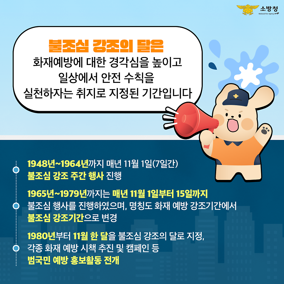 불조심 강조의 달(2).png