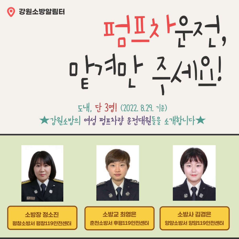 여성 펌프차량 운전대원.jpg