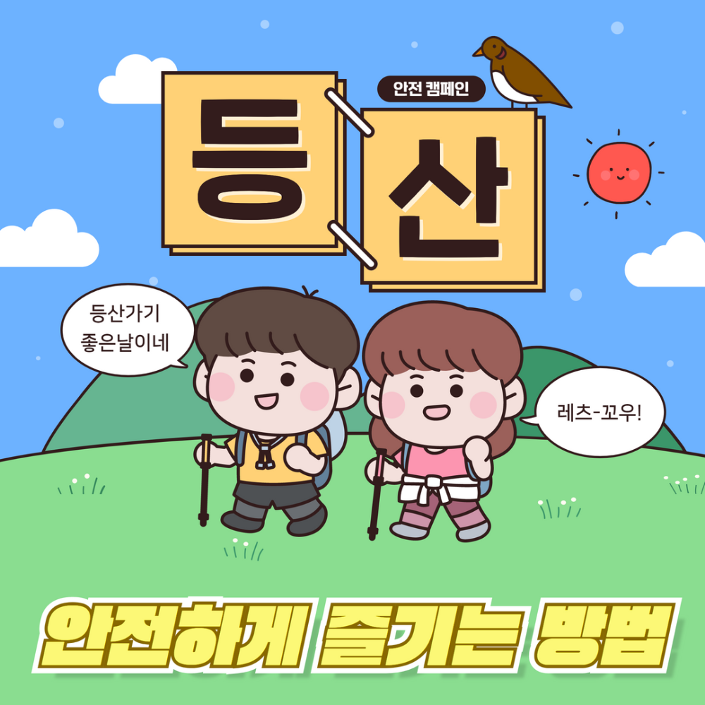 등산 사고예방.png