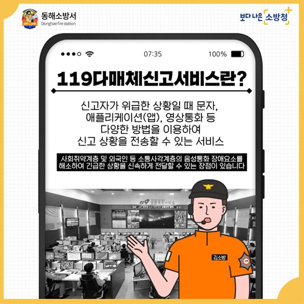 119다매체 신고서비스.JPG