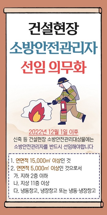 건설현장 소방안전관리자 선임 의무화(소방방재).jpg