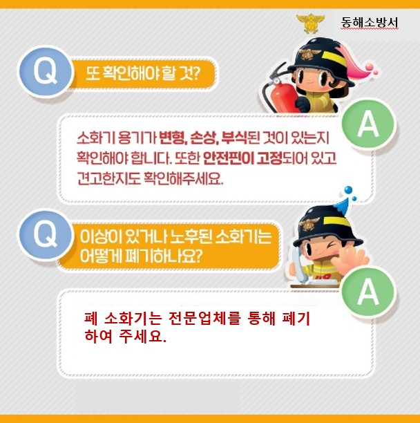 소화기 사용 안내 카드뉴스(4).jpg