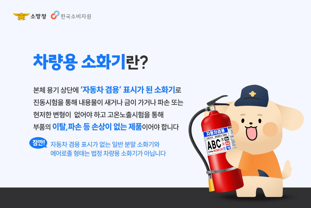 차량용 소화기 (2).png