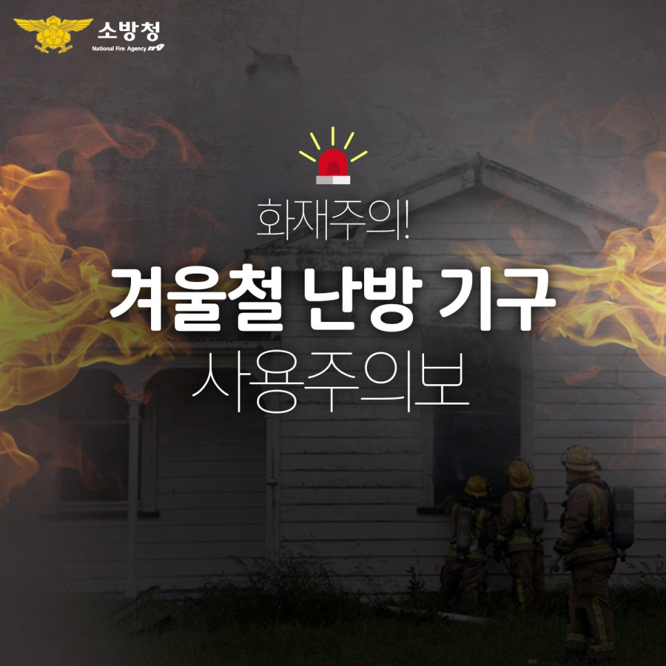 겨울철 전기화재 관련 (1).jpg