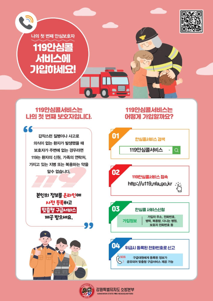 안심콜 홍보.jpg