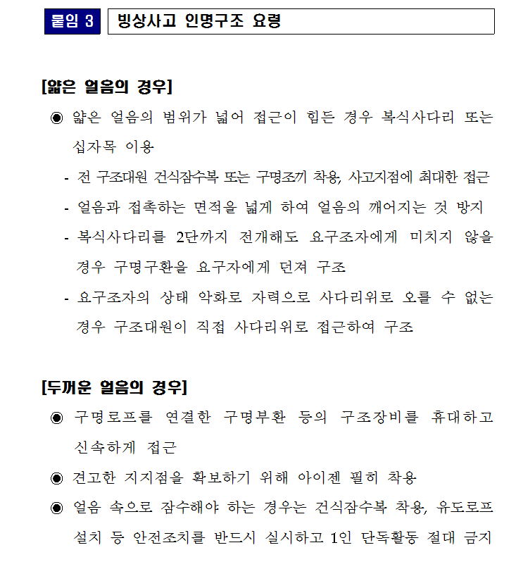 빙상사고_인명구조_요령.PNG