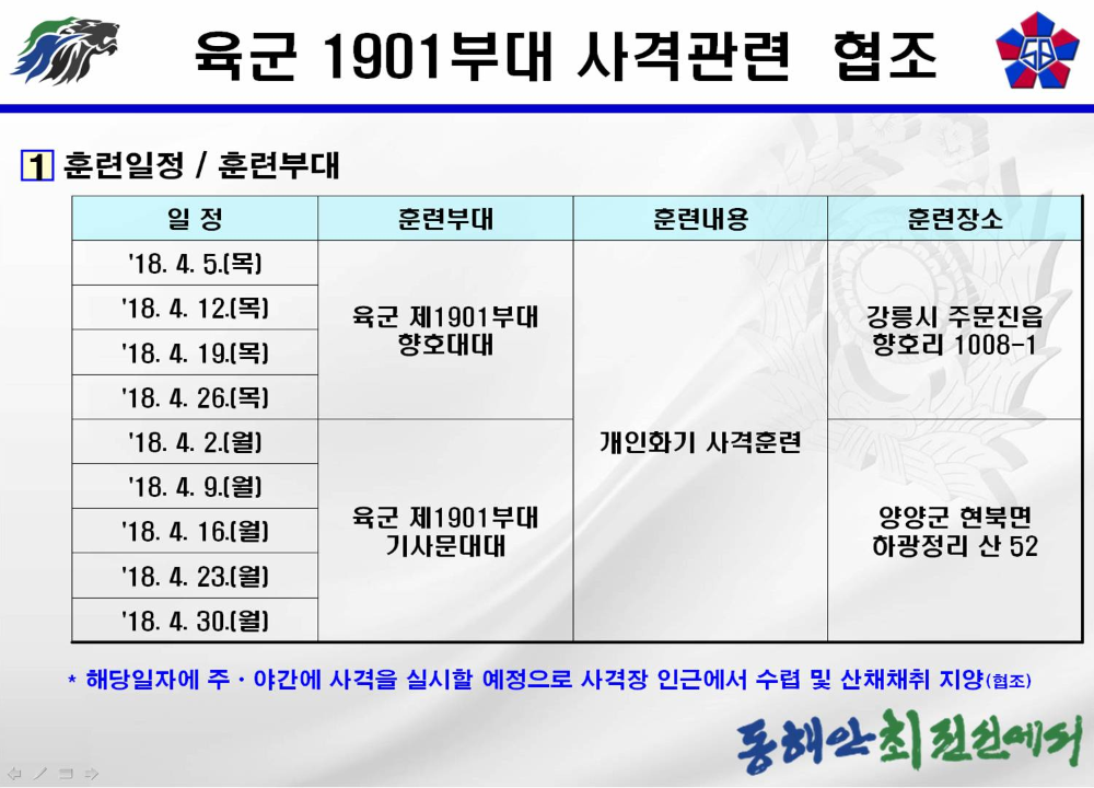 육군_1901부대_사격관련_협조(알림창).jpg