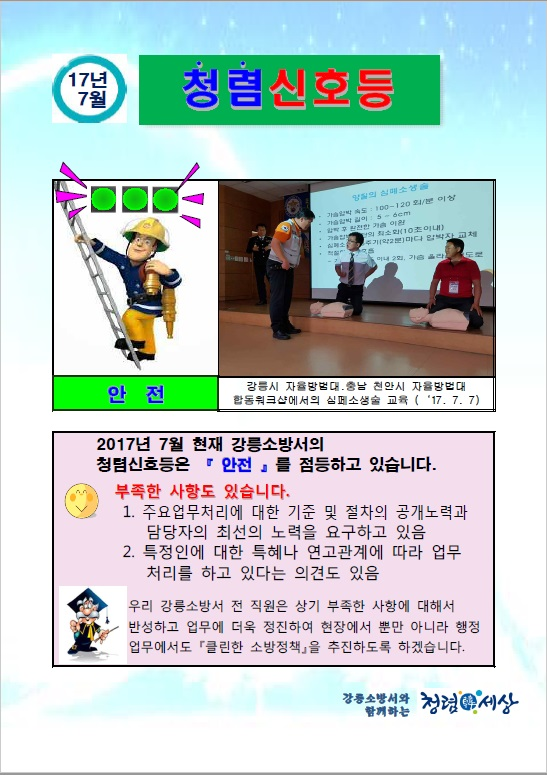 7월중_청렴신호등(안전).jpg