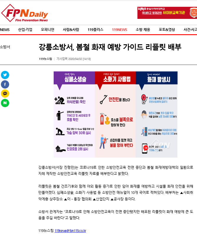 4월 2일 강릉소방서, 봄철 화재예방 가이드 리플릿 배부(소방방재).png