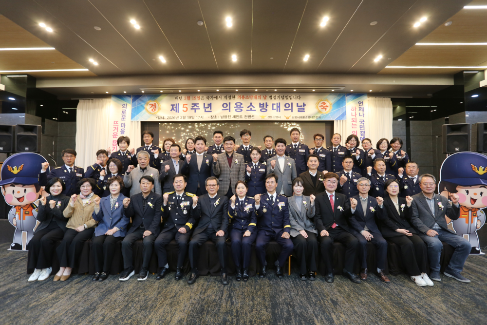 강릉소방서, 제5주년 의용소방대의 날 기념행사 실시1.JPG