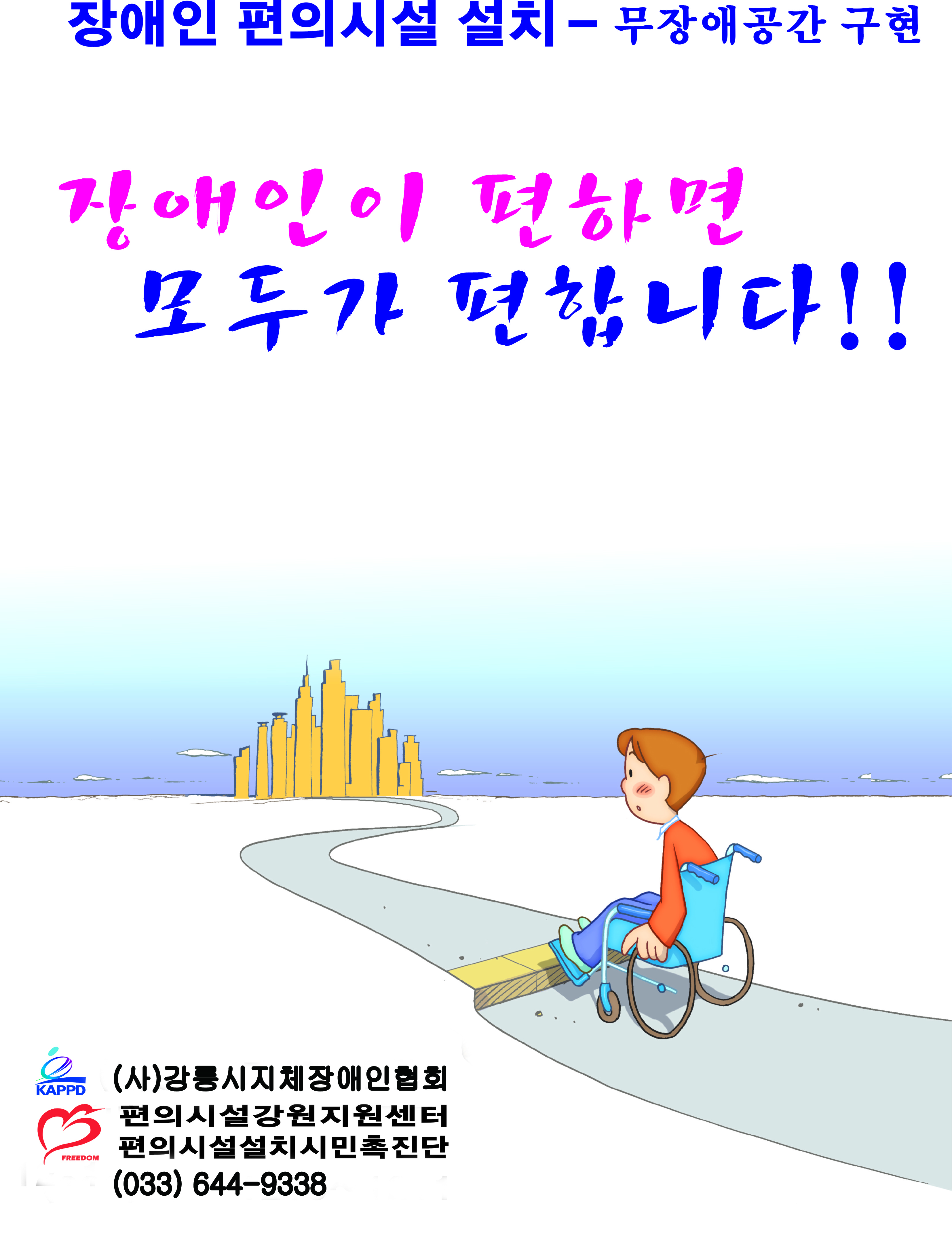 편의시설홍보(강릉시).jpg