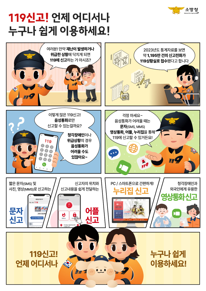 119신고 다매체 신고방법 안내.jpg