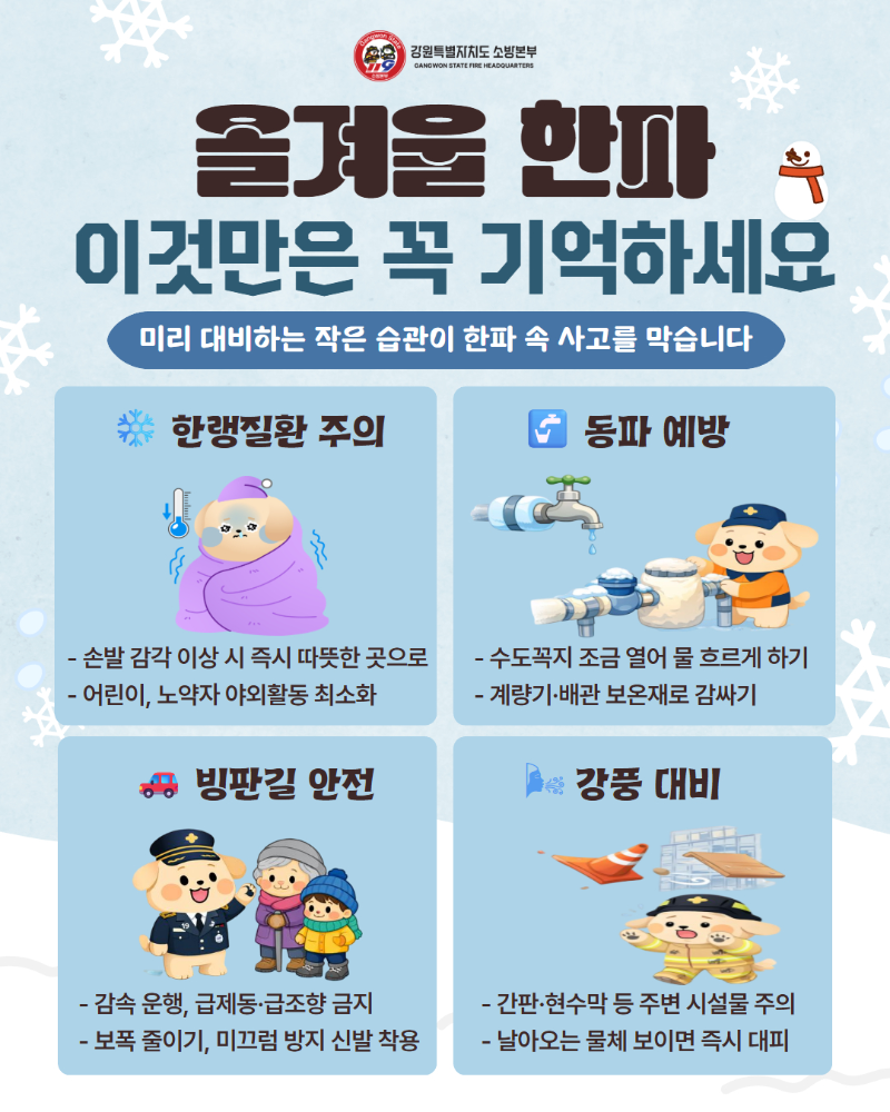 겨울철 한파 주의 카드뉴스.jpg