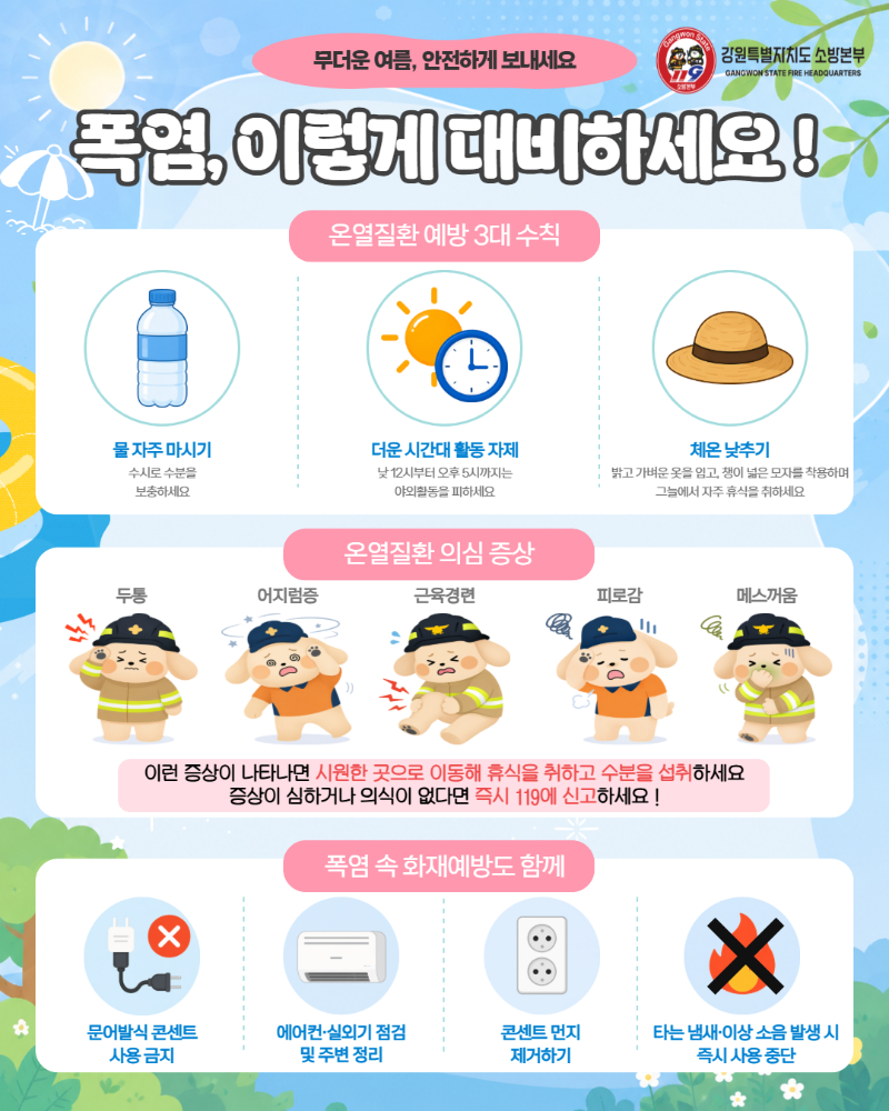 폭염 대비 안전수칙.jpg