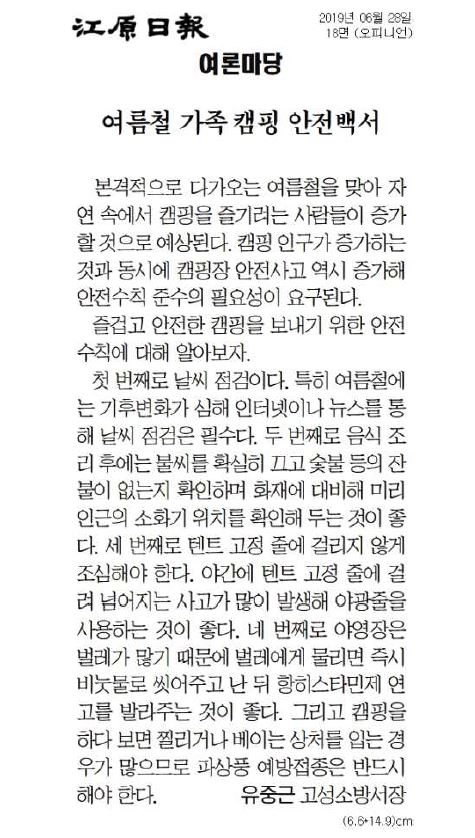 20190628_여름철_가족_캠핑_안전백서(강원일보).JPG