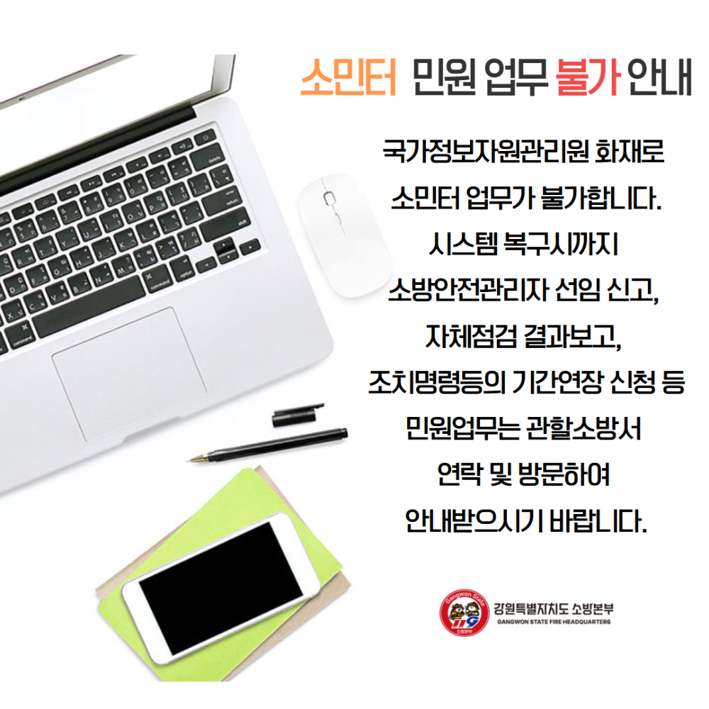 소민터 온라인 민원 접수 불가.jpg