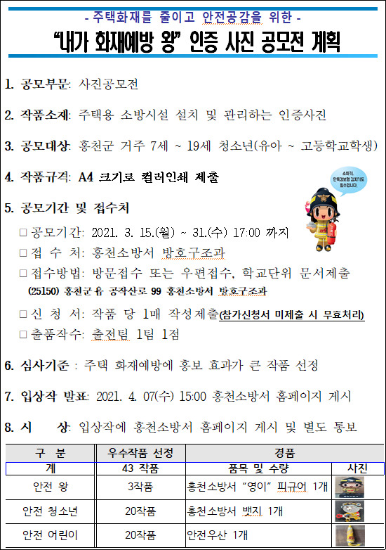 내가 화재예방 왕 인증사진 공모전.png