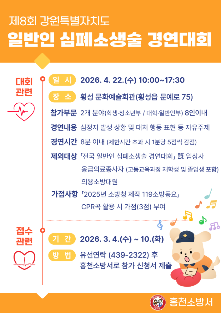 일반인 심폐소생술 경연대회 (v.3).png