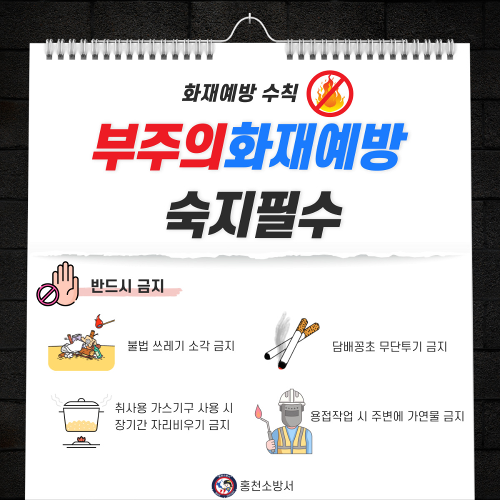 (1.16.)부주의화재예방.jpg