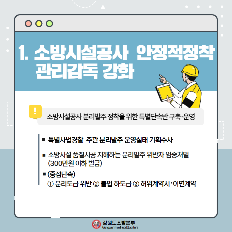 소방시설공사 분리발주 제도 도입 (2).png