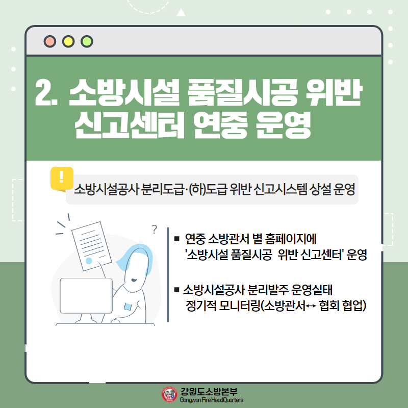 소방시설공사 분리발주 제도 도입 (3).png