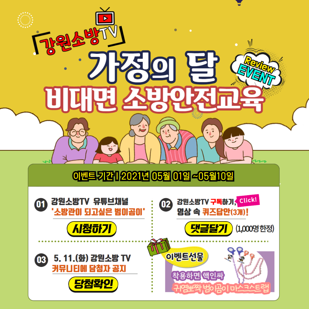 가정의달이벤트 (수정).png