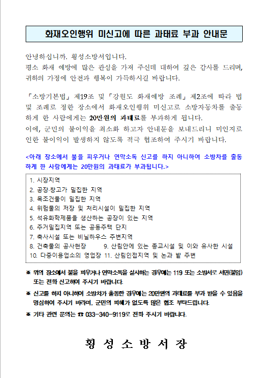 화재오인행위 안내문.png