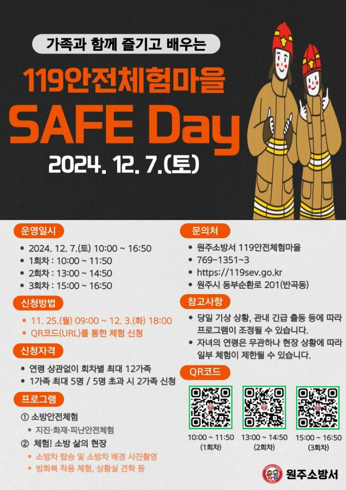 119안전체험마을 SAFE Day 안내문.jpg