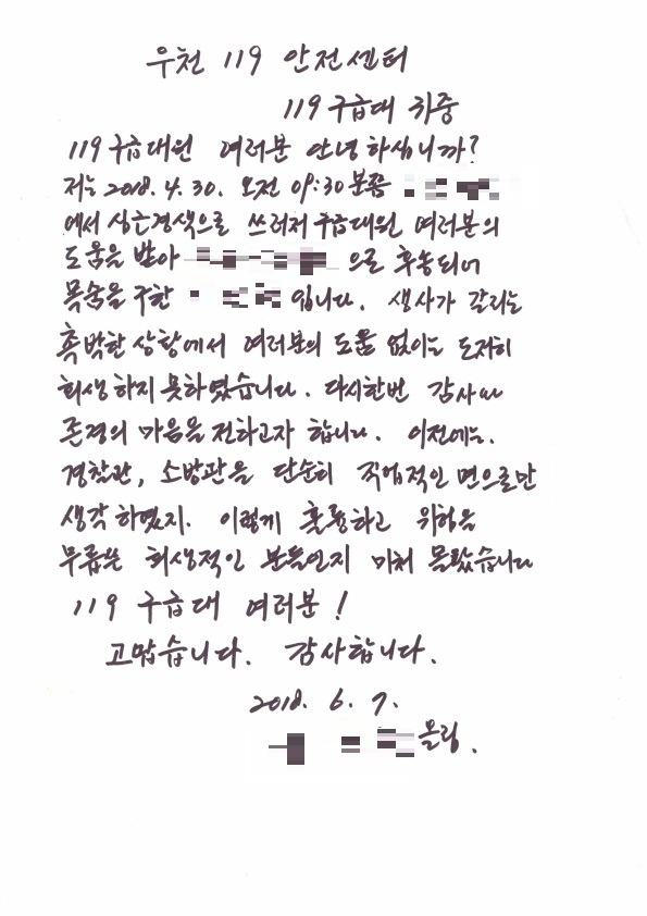 감사편지(모자이크처리).jpg