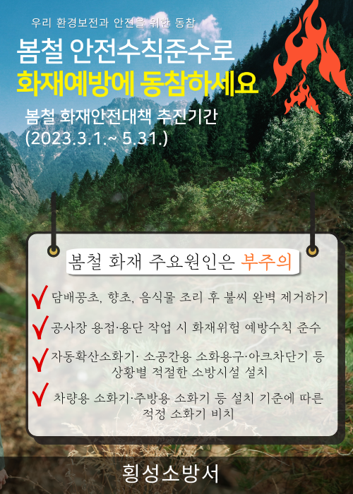 부주의 화재예방 홍보 포스터.png