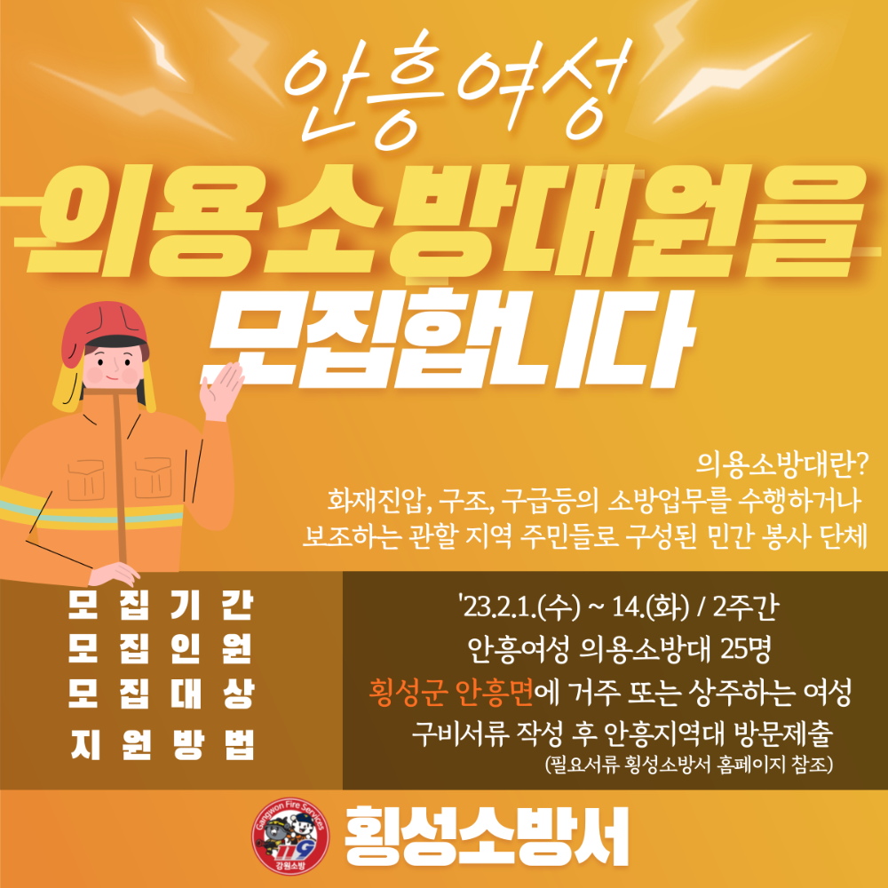 안흥여성의용소방대원 모집(포스터 안).png