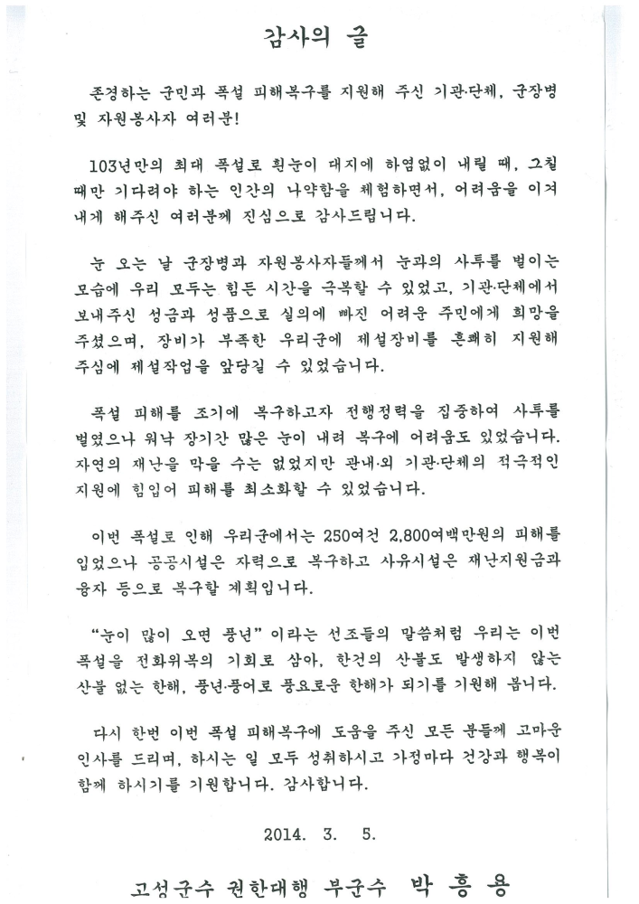 감사의_글(고성군).jpg