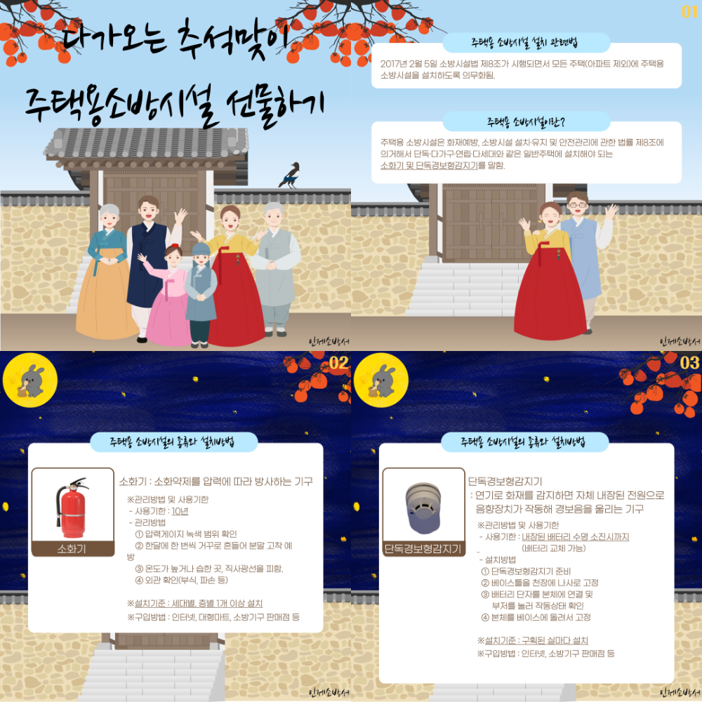 고향집 주택용 소방시설 선물하기.png