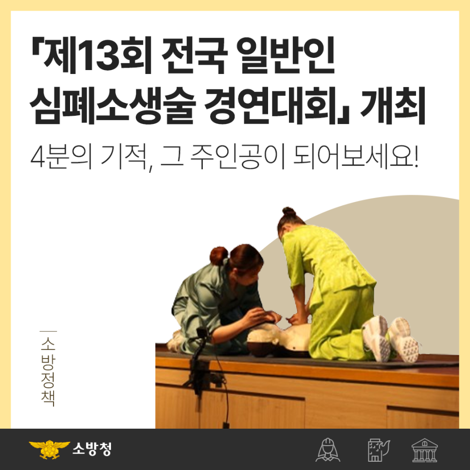 13회 무인 심폐소생술 경연대회.png