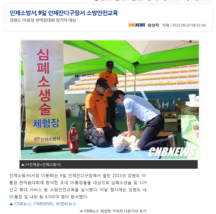 2015-9-10,2015년_이통장_한마음대회_소방안전교육.PNG