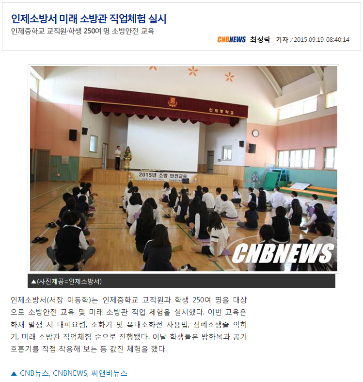 2015-9-19,미래소방관_직업체험_실시(인제중학교).PNG