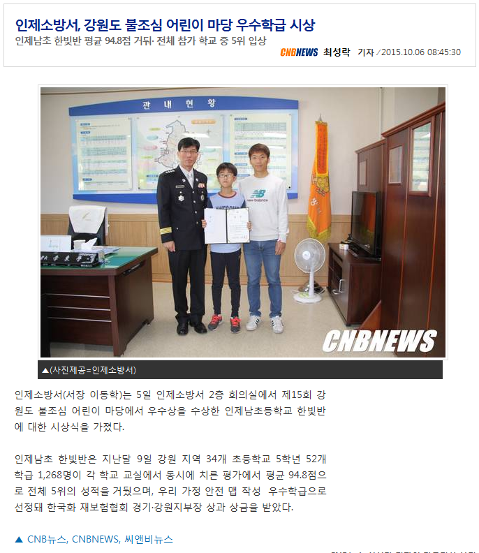 2015-10-06,강원도_불조심_어린이_마당_우수학급_시상.PNG