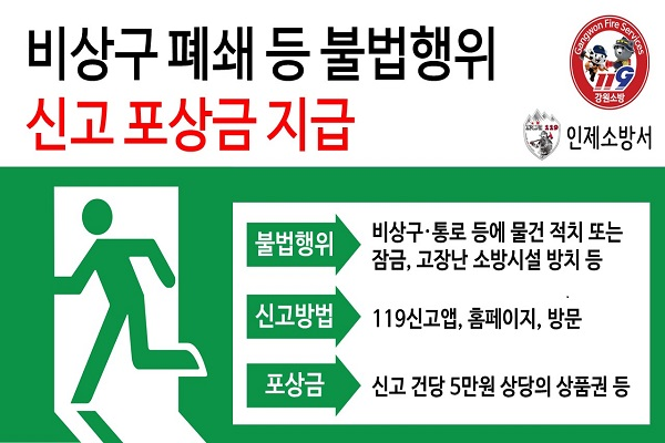 인제소방서 신고포상제 편집.jpg