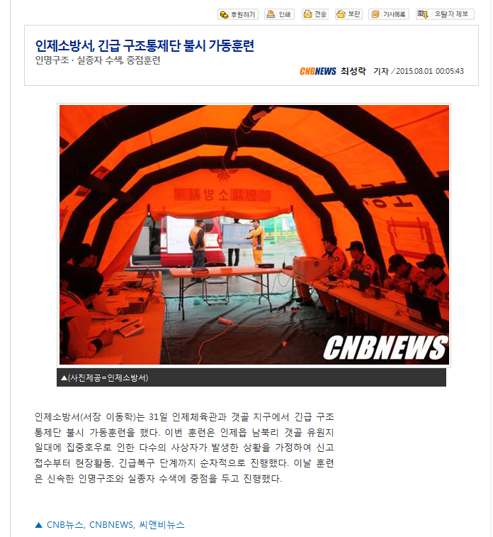 2015-8-1,긴급구조통제단_불시가동훈련.PNG