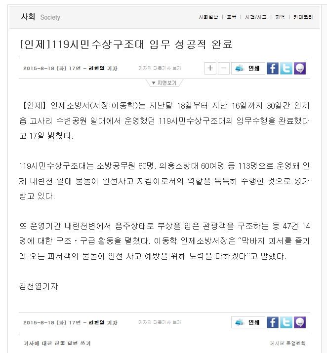 2015-8-18,_119시민수상구조대_임무_성공적_완료[강원일보].PNG