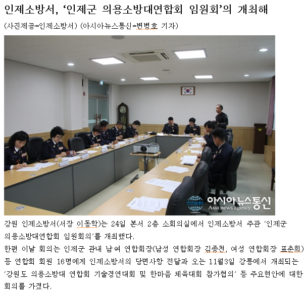 2015-9-24,인제군_의용소방대연합회_임원회의_개최.PNG