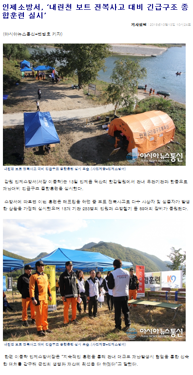 2015-10-14,내린천_보트_전복사고_대비_긴급구조_종합훈련_실시.PNG