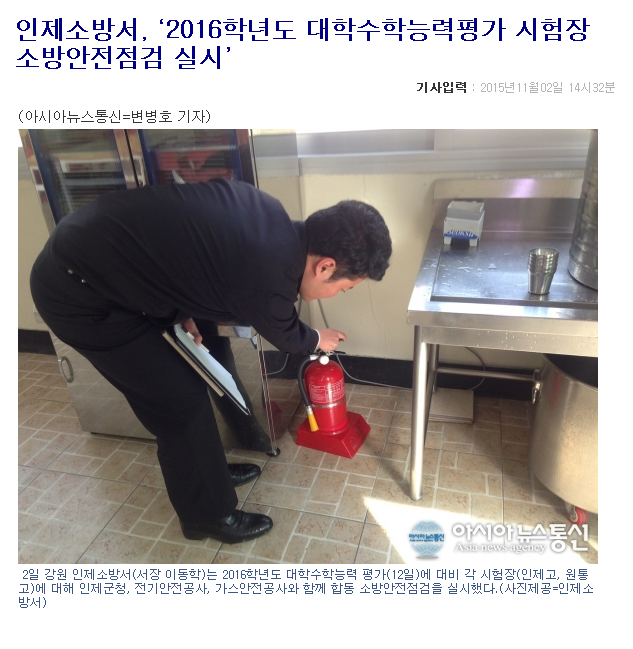 20151102수능시험장안전점검.png