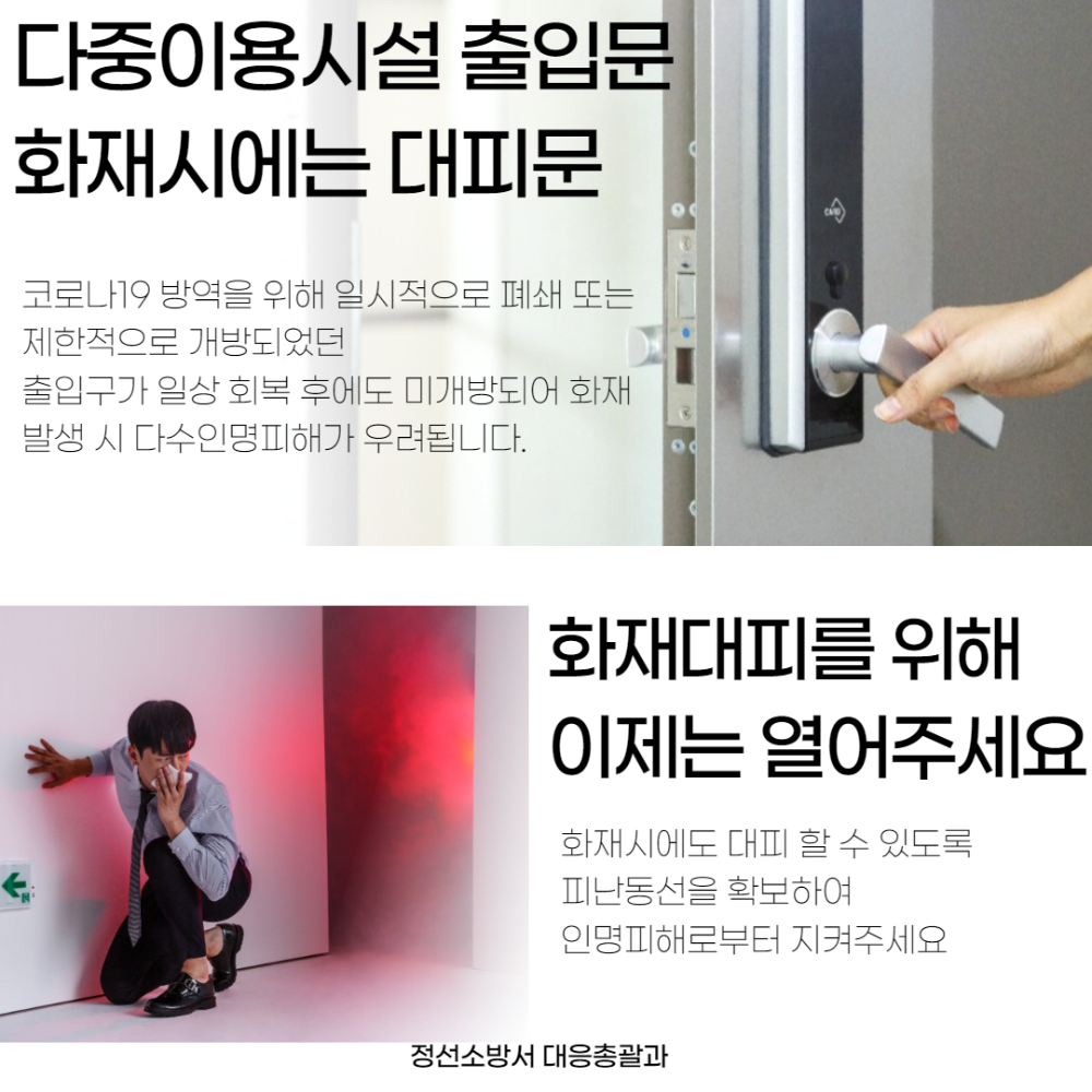 다중이용시설 피난로 확보 카드뉴스.png