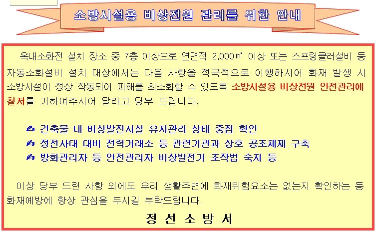 소방시설용_비상전원을_위한_안내.jpg